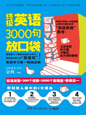 cover image of 终极英语3000句放口袋